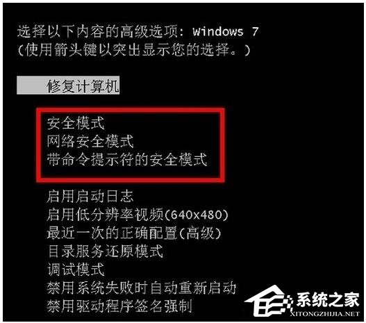 win7安全模式怎么进