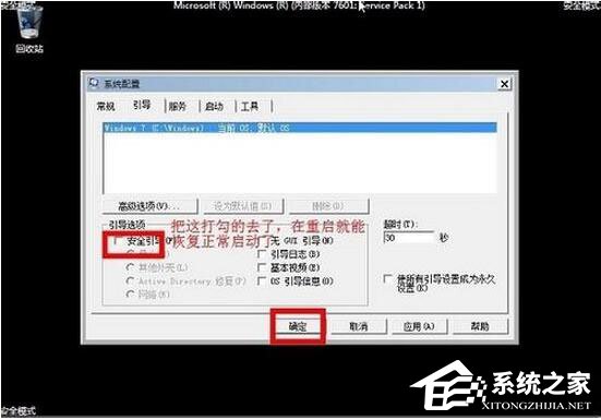 win7安全模式怎么进