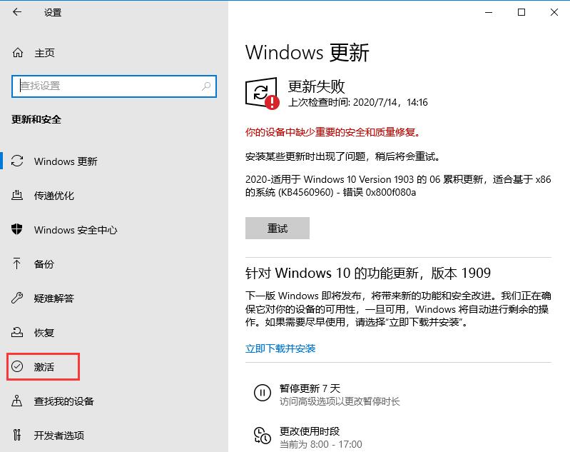 Win10系统密钥过期的处理方法