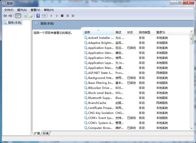 Win7系统可以禁用的服务有哪些