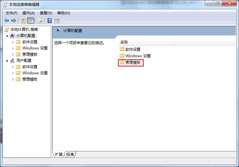 Win7无法关机的解决方法