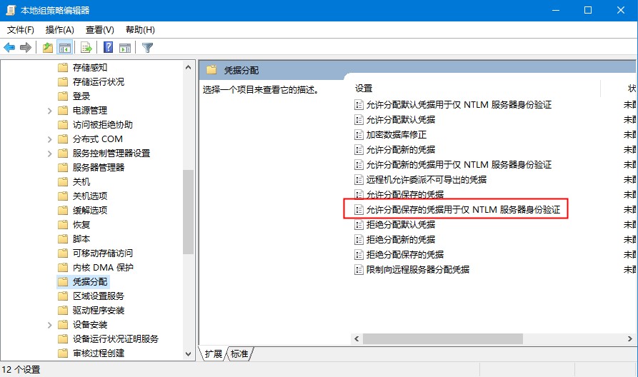 win10远程提示您的凭证不工作