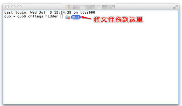 Mac文件隐藏的方法