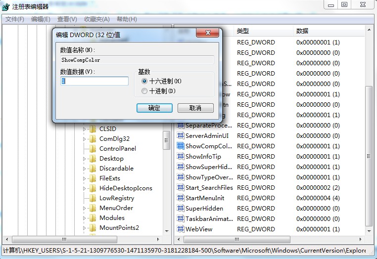 Win7旗舰版图标蓝色阴影去除方法