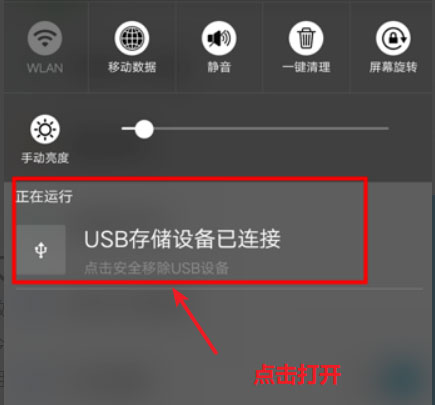 手机读取U盘文件的方法