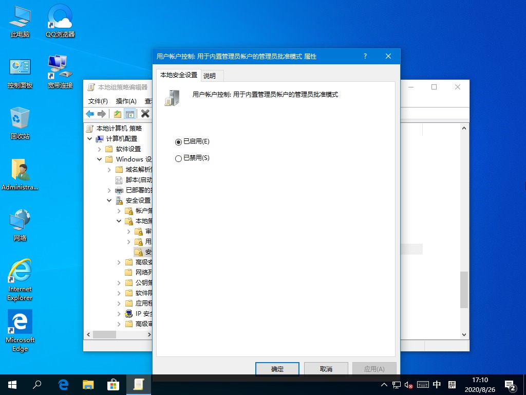 Win10管理员没有权限的处理方法