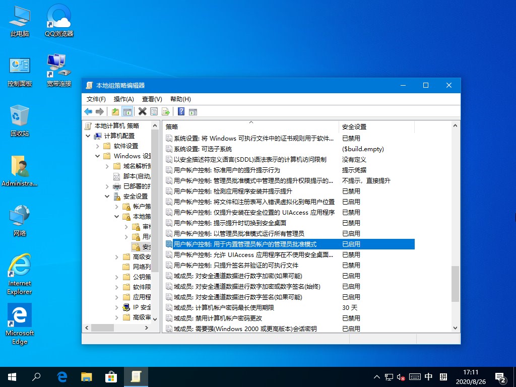 Win10管理员没有权限的处理方法