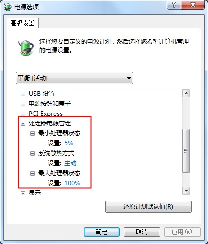 Win7系统CPU功耗的设置方法