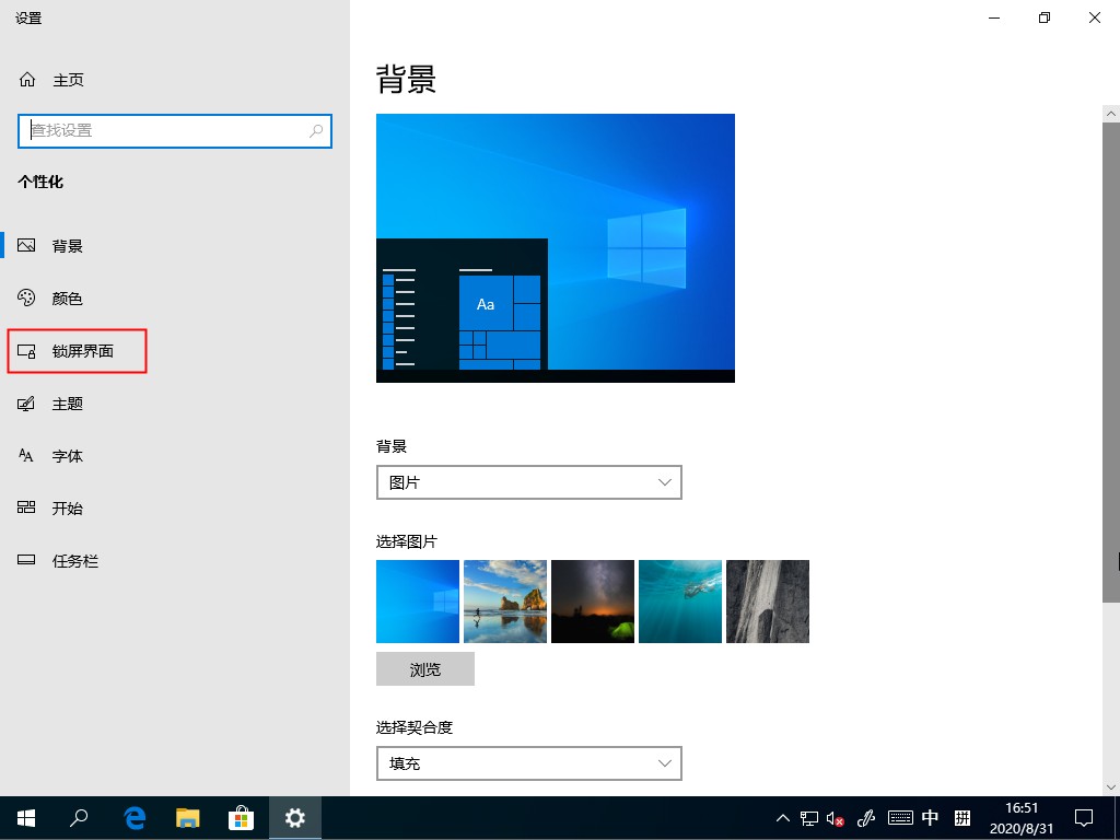 Win10家庭版关闭屏幕保护的方法