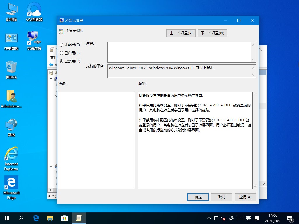 Win10背景色不能锁定的解决方法