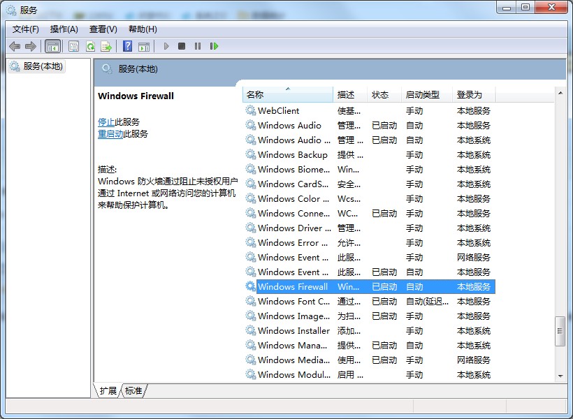 Win7系统防火墙无法设置的解决方法