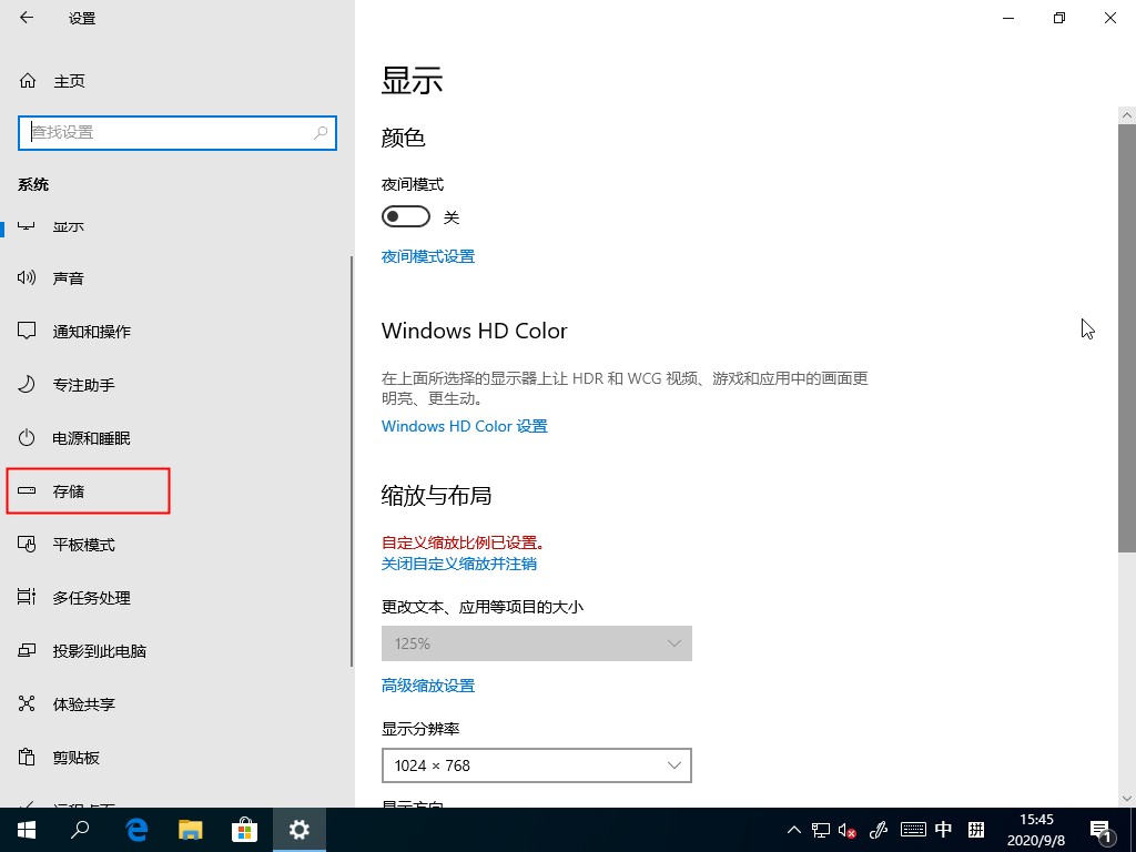 Win10 2004自带清理缓存功能的使用方法