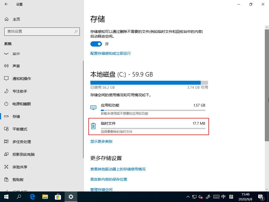 Win10 2004自带清理缓存功能的使用方法