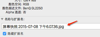 Mac默认截图保存格式要如何更改