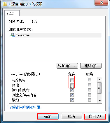 禁止删除u盘文件