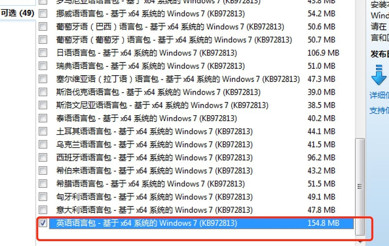 Win7旗舰版安装语言包的方法