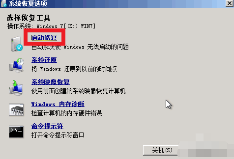 Win7旗舰版电脑蓝屏修复方法