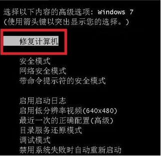 Win7旗舰版电脑蓝屏修复方法