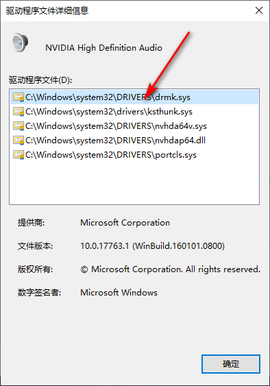 Win10专业版音频面板驱动的位置