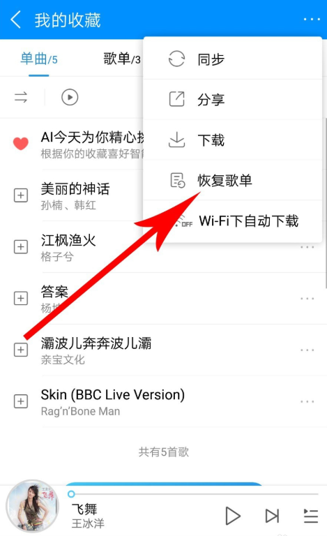 如何一键恢复酷狗歌单 酷狗音乐恢复被删除歌单的方法