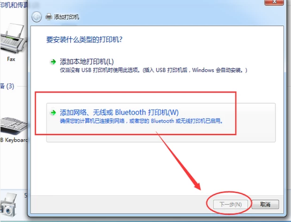 Win7旗舰版添加网络打印机的方法