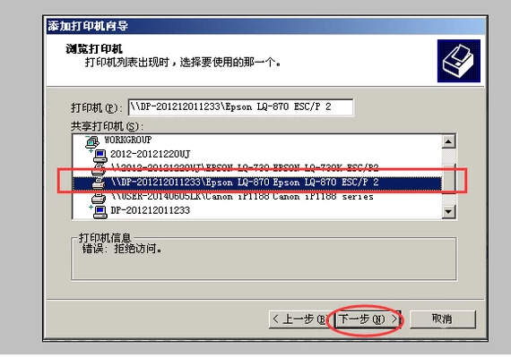 Win7旗舰版添加网络打印机的方法