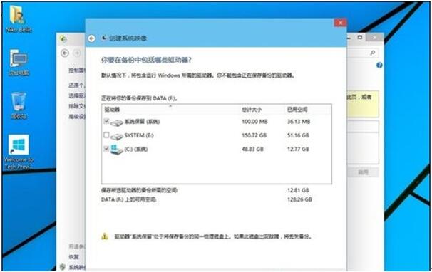 Win10系统专业版备份方法