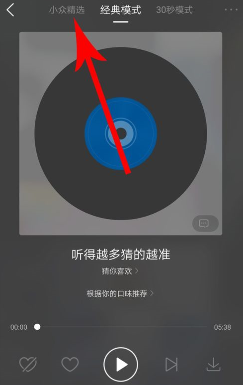 酷狗音乐app如何打开小众精选？酷狗音乐打开小众精选的教程