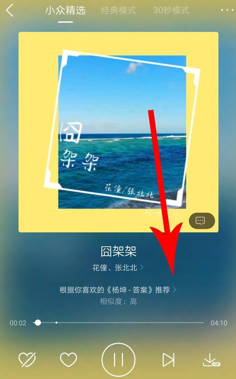 酷狗音乐app如何打开小众精选？酷狗音乐打开小众精选的教程