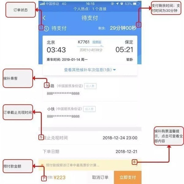 12306候补购票的使用教程