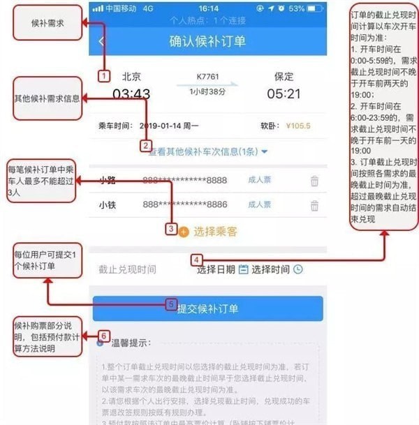 12306候补购票的使用教程