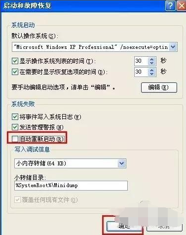 Win7旗舰版系统电脑反复自动重启解决方