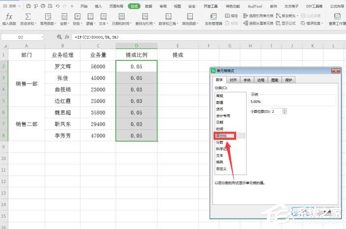 Excel阶梯式计算方法