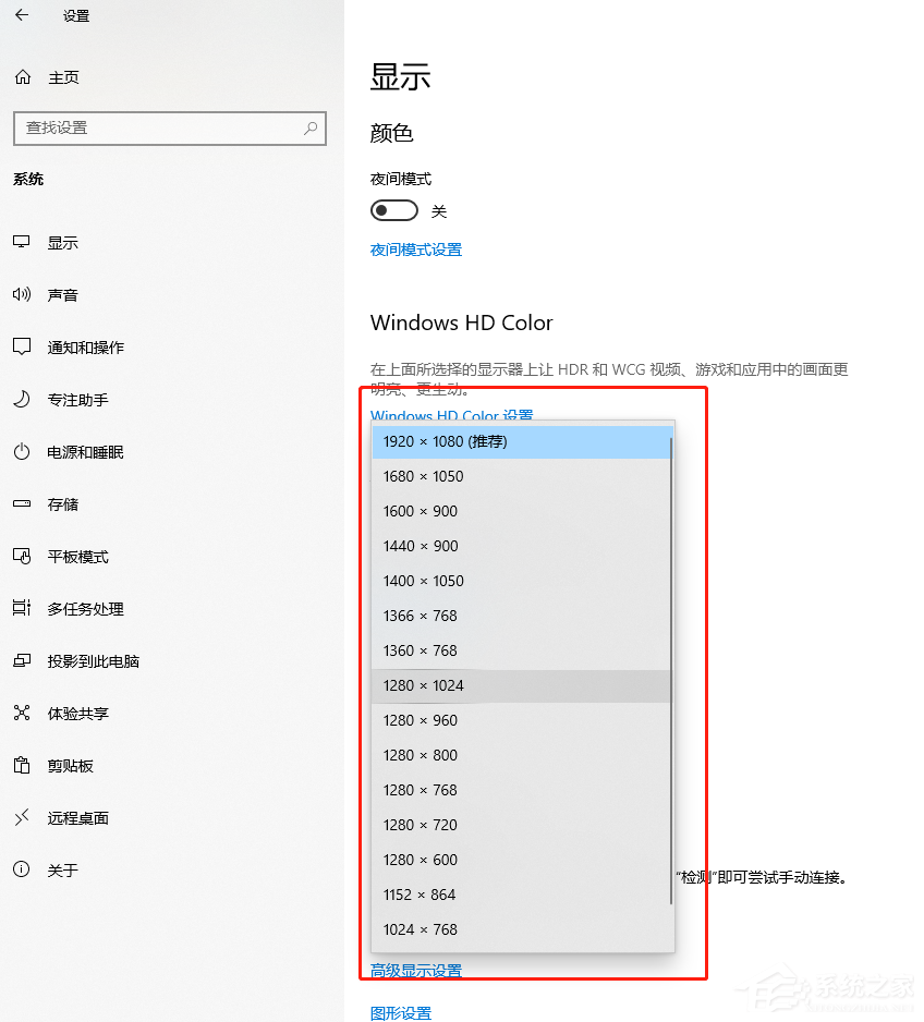 Win10系统调整屏幕分辨率方法