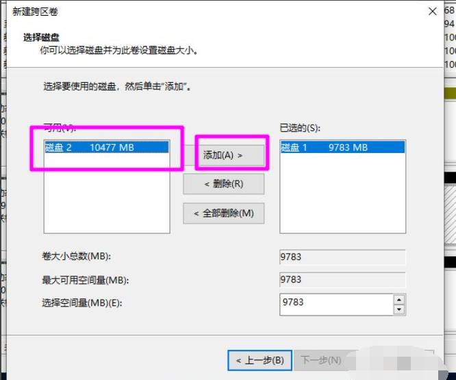 Win10新建跨区卷