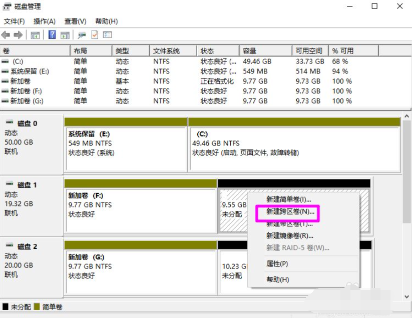 Win10新建跨区卷