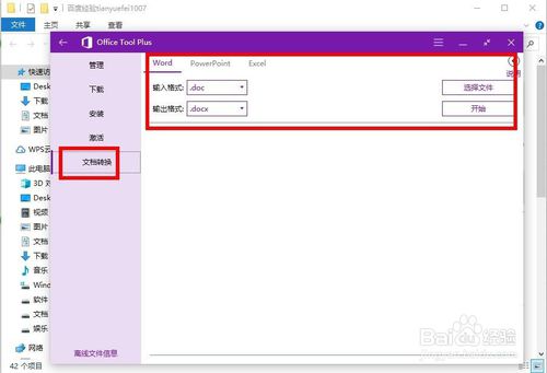 office tool plus一站式辅助怎么使用？