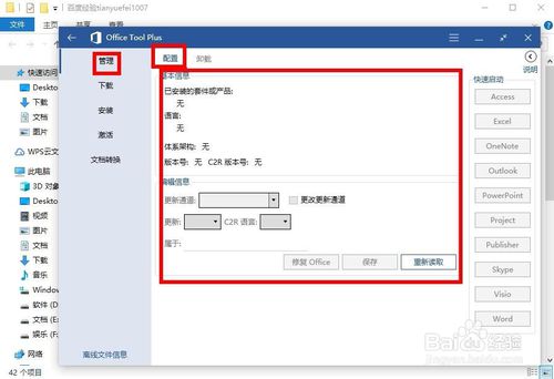 office tool plus一站式辅助怎么使用？