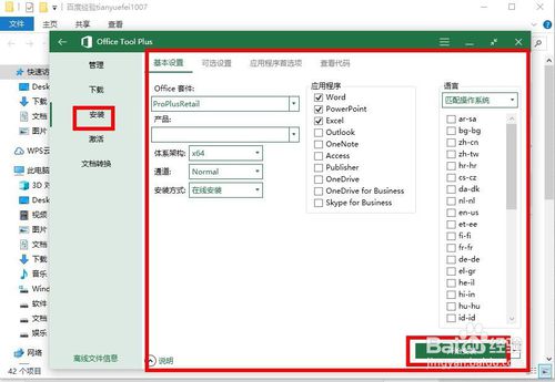 office tool plus一站式辅助怎么使用？