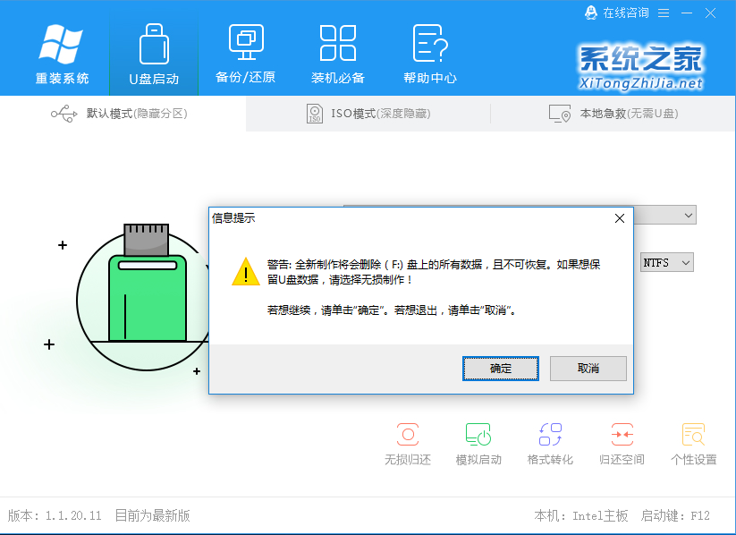 系统之家启动盘安装Win7系统