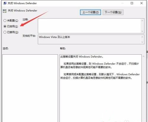 Win10实时保护老是自动开启