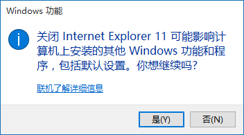 Win10怎么删除ie浏览器