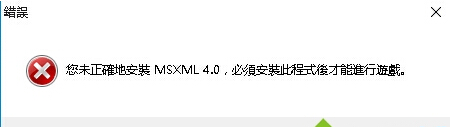 未正确安装MSXML4.0