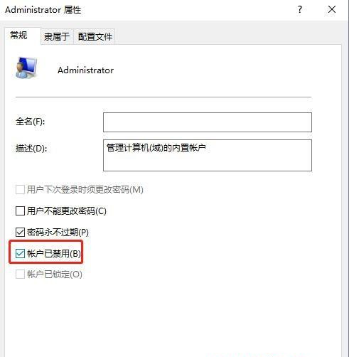 Win10怎么删除多个管理员账户