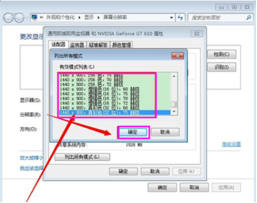 Win7重装系统后怎么设置屏幕分辨率