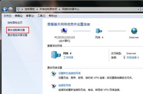 Win7无线网络适配器消失了