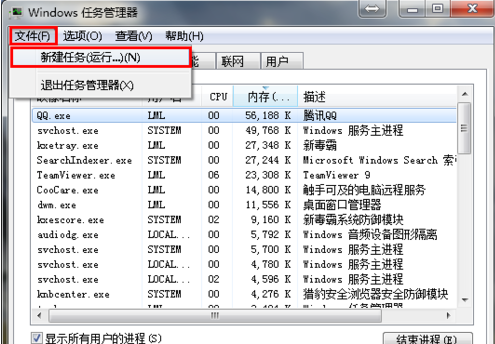 win7系统桌面图标全部不见了