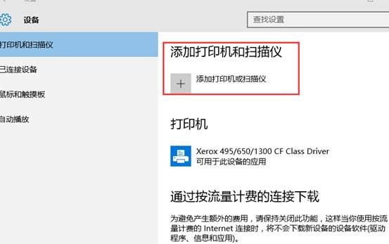 Win10怎么添加局域网打印机