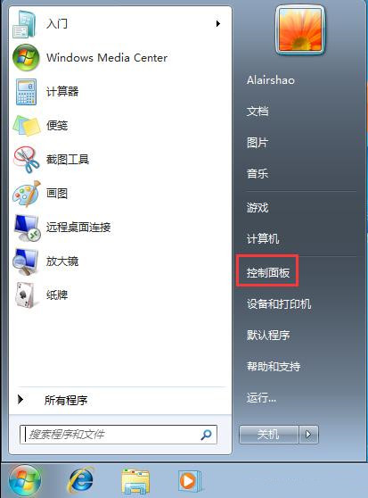 Windows7系统怎么禁止软件联网