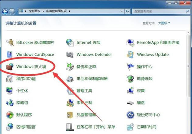 Windows7系统怎么禁止软件联网